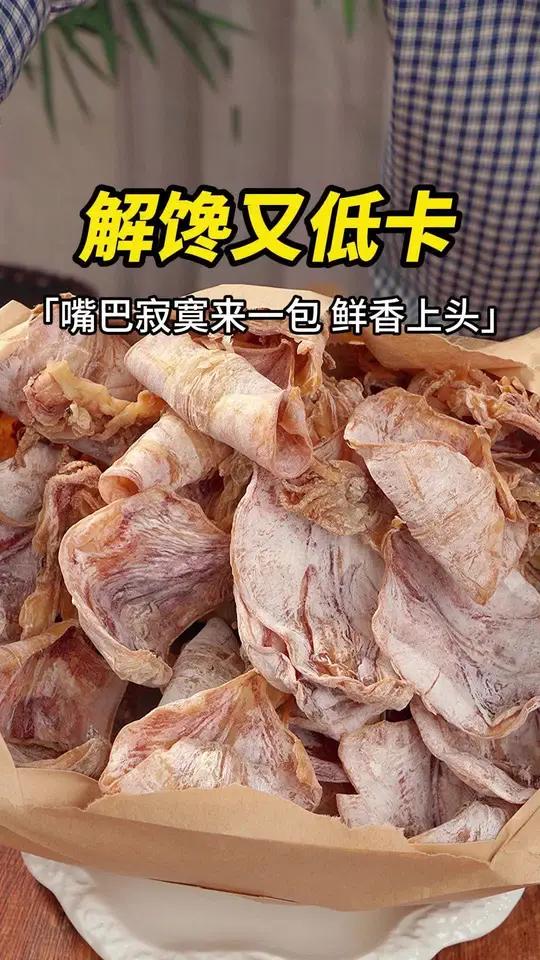 熬夜嘴馋党救星!非油炸鱿鱼干低卡高蛋白!三千海烤鱿鱼干追剧零食又淘到好吃的