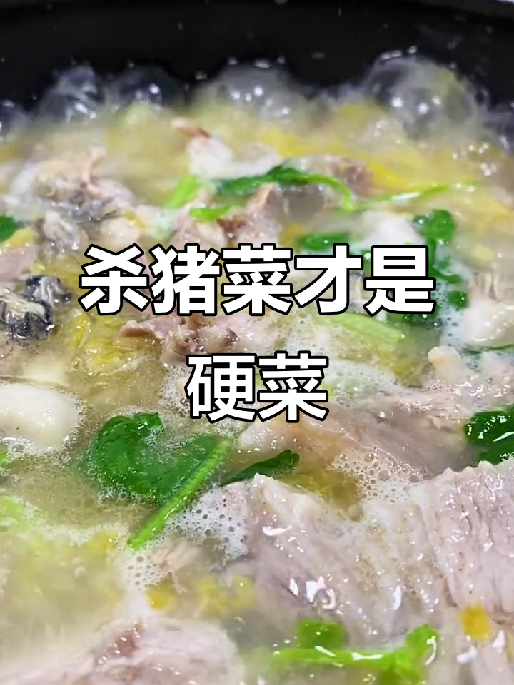 东北硬菜大揭秘:酸菜炖肉、白肉血肠,过年必备美味