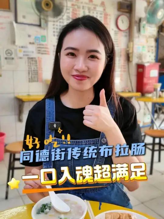 一碟布拉肠加一碗生滚粥,是不是你的早餐最佳搭配呢?油条牛肉肠粉你又吃过没