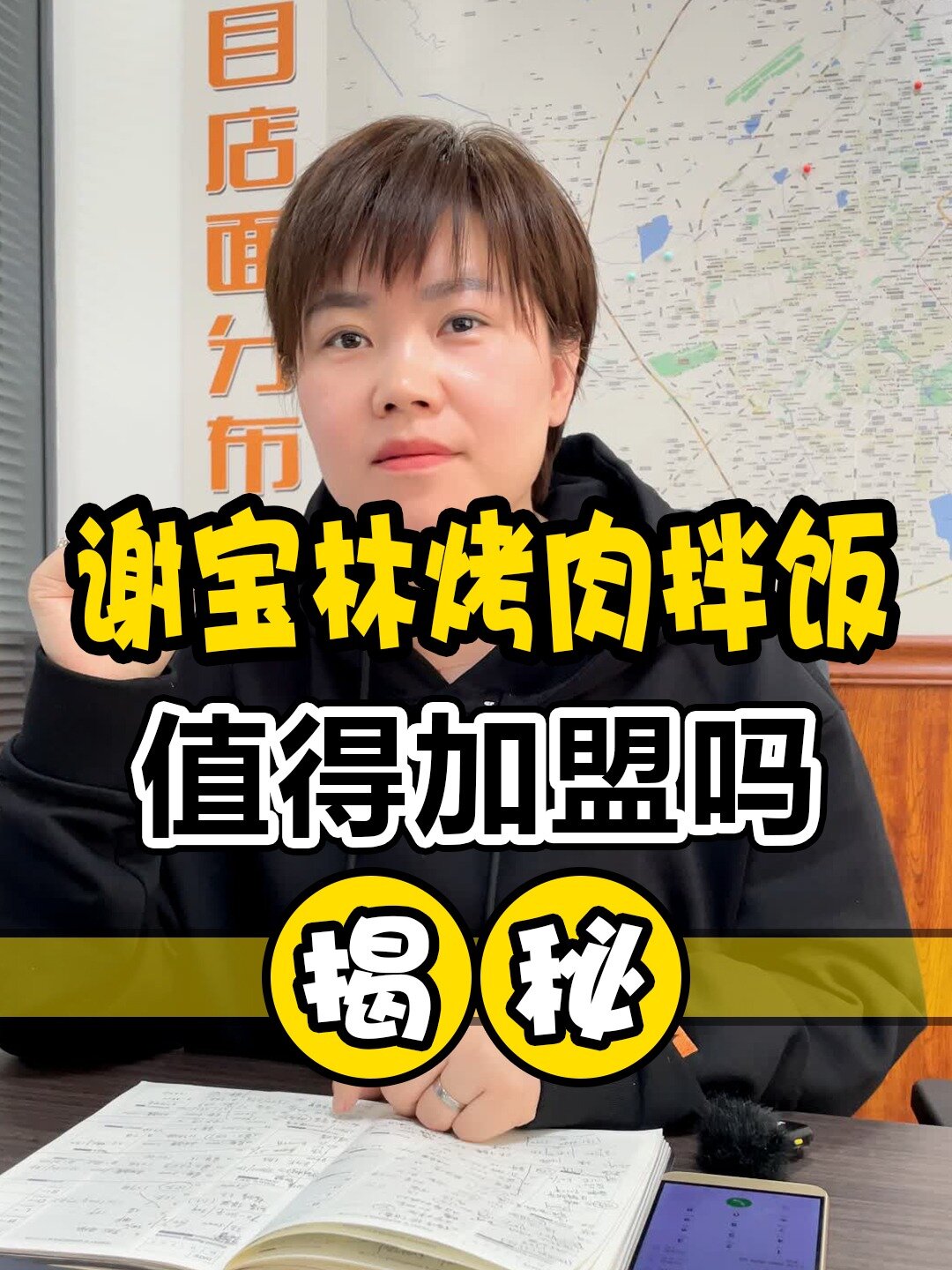 开一家谢宝林烤肉拌饭怎么样