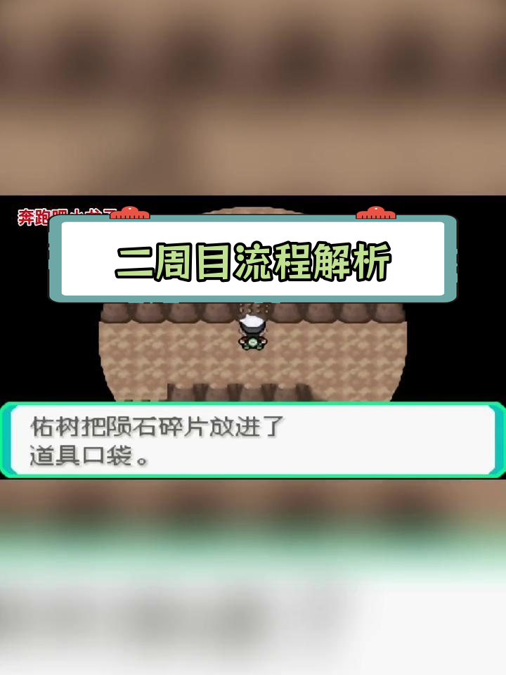 口袋妖怪究极绿宝石5二周目攻略