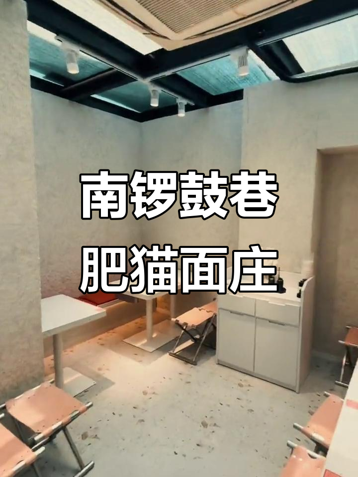 肥猫南锣面庄:北京最具创意的餐饮空间设计