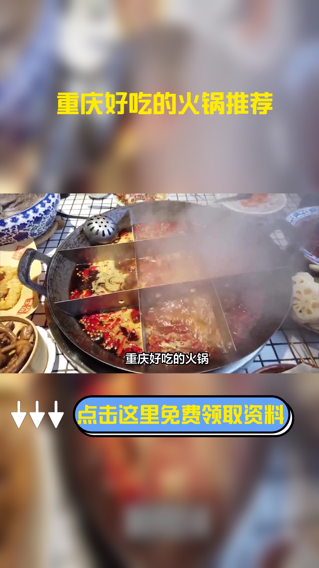 重庆好吃的火锅推荐