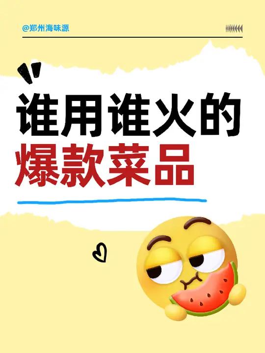 谁用谁火的爆款菜品!海呱呱黄金带鱼,谁用谁火!餐饮界带鱼系列的天花板!餐饮供应链 带鱼 源