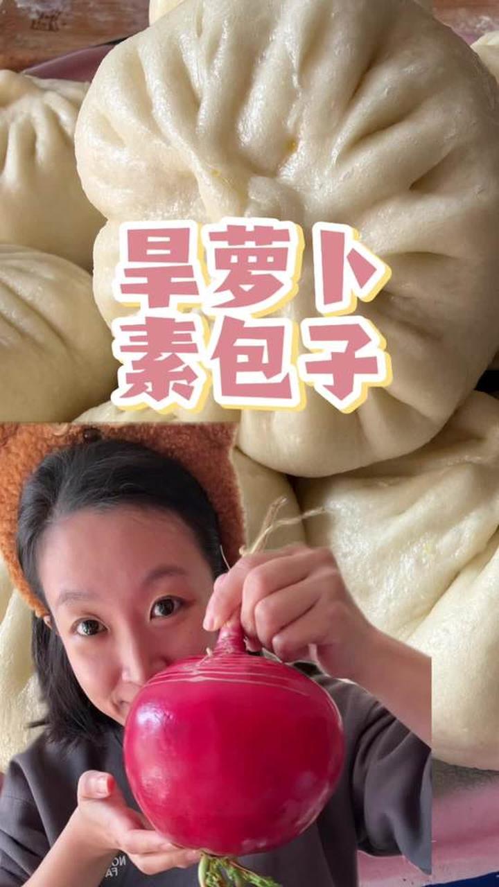 旱萝卜馅素包子怎么调才好吃？