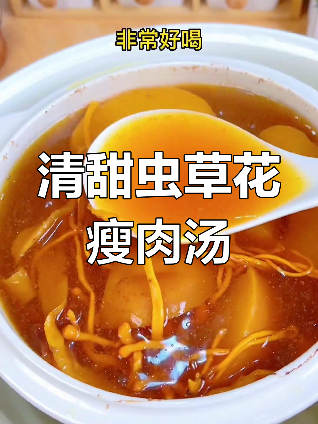 虫草花苹果瘦肉汤,营养美味,四季皆宜