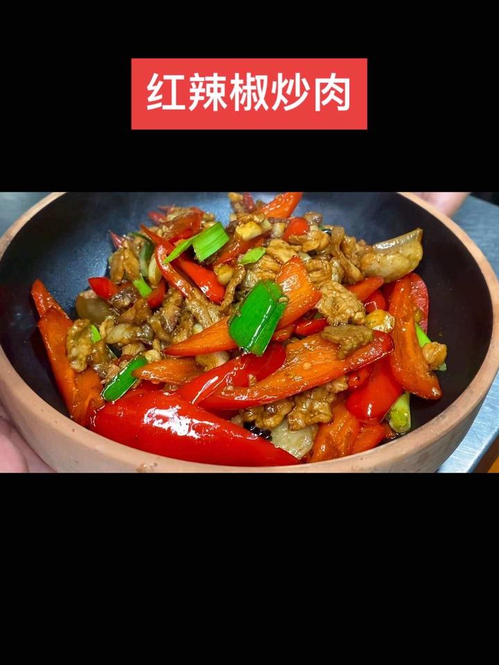 红辣椒炒肉家常做法来了,做这道菜前记的要多备一大锅米饭哦