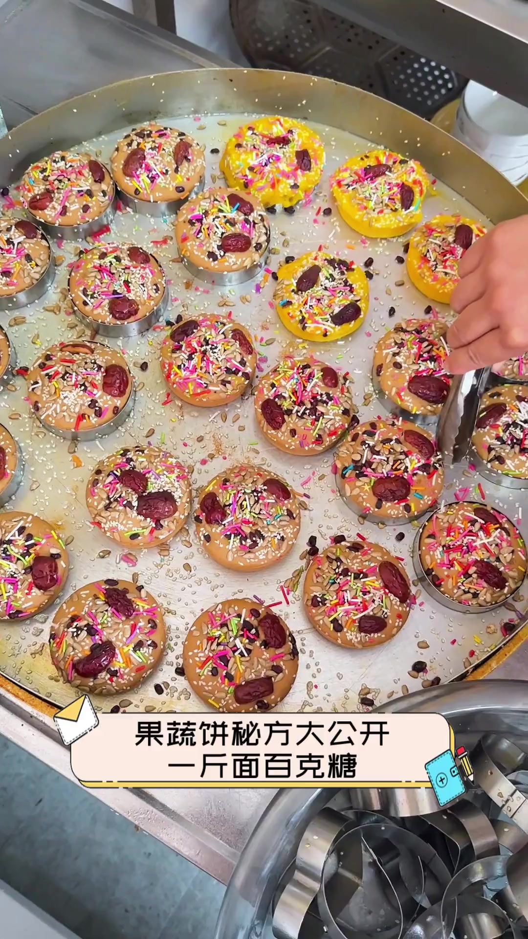 果蔬饼秘方大公开,一斤面百克糖
