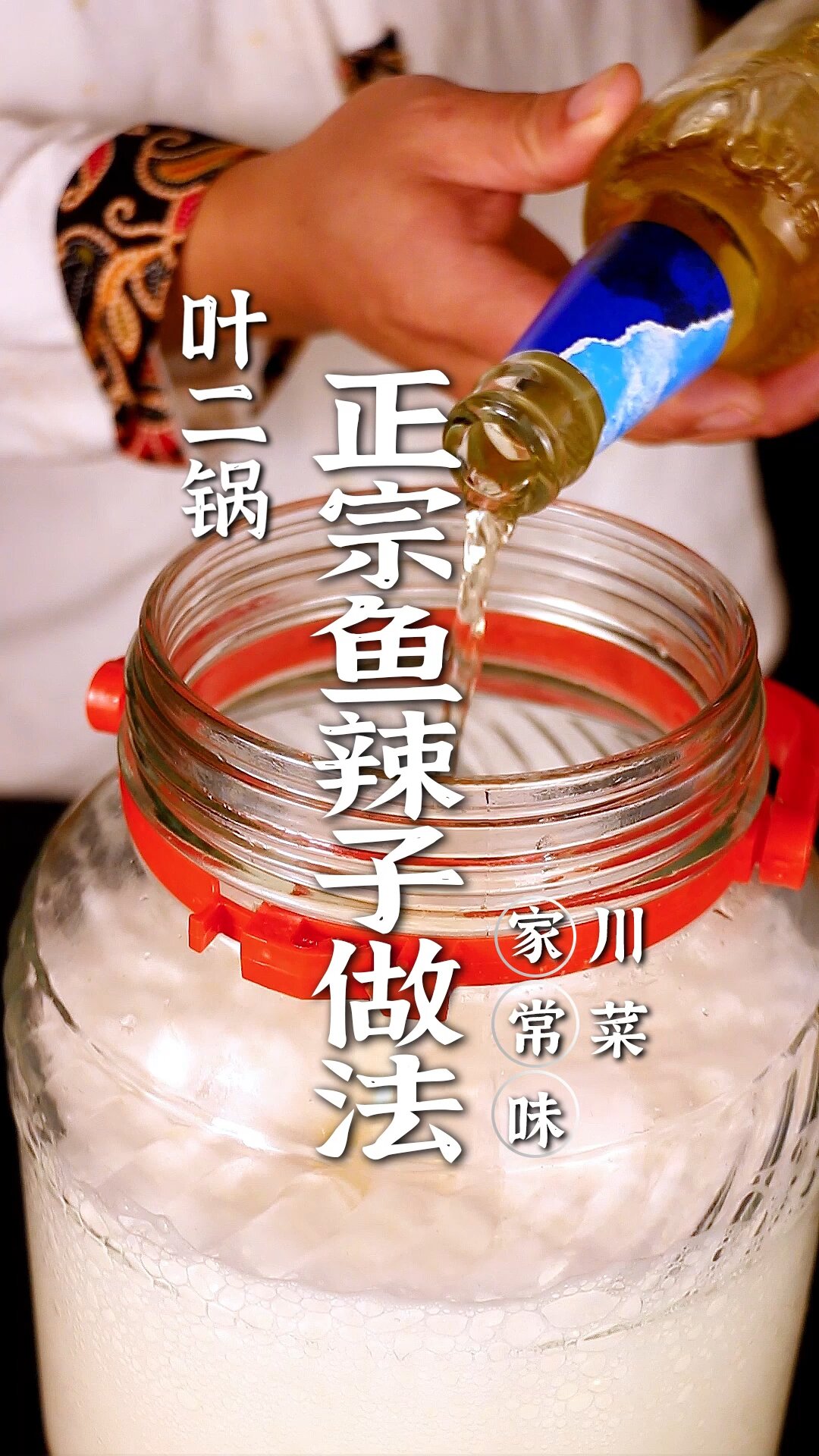 叶二哥今天教大家做正宗鱼辣子做法