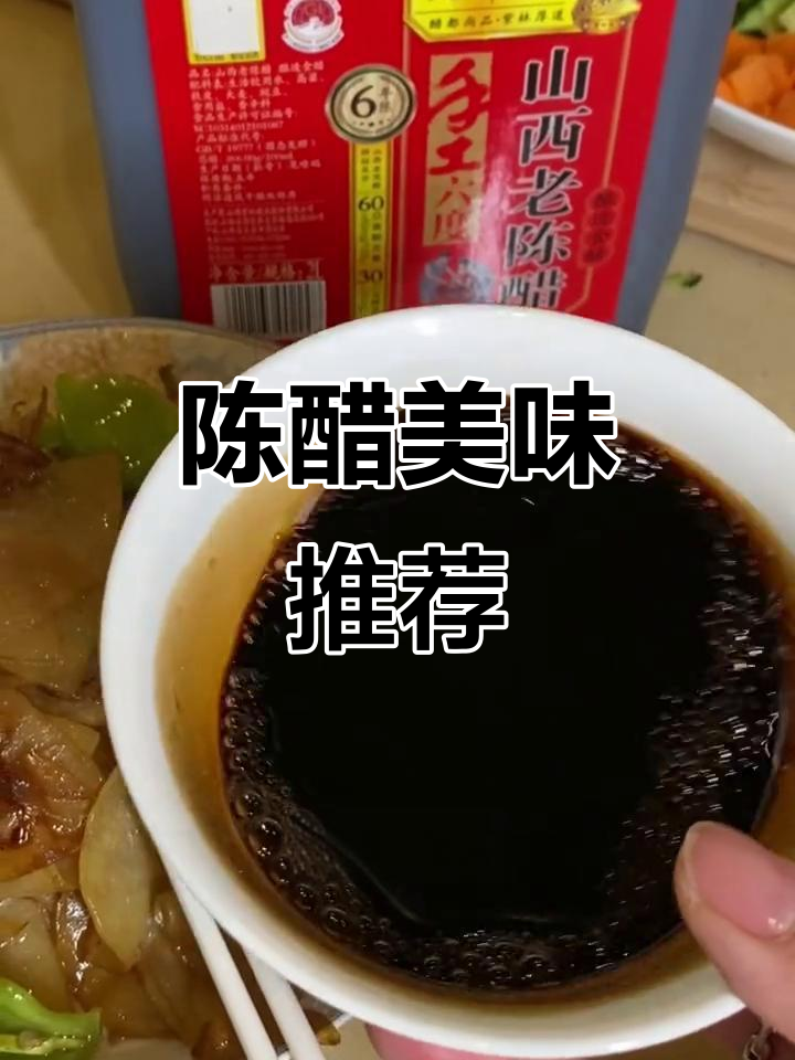 山西老陈醋，拌菜调味绝佳，饺子面条皆宜！