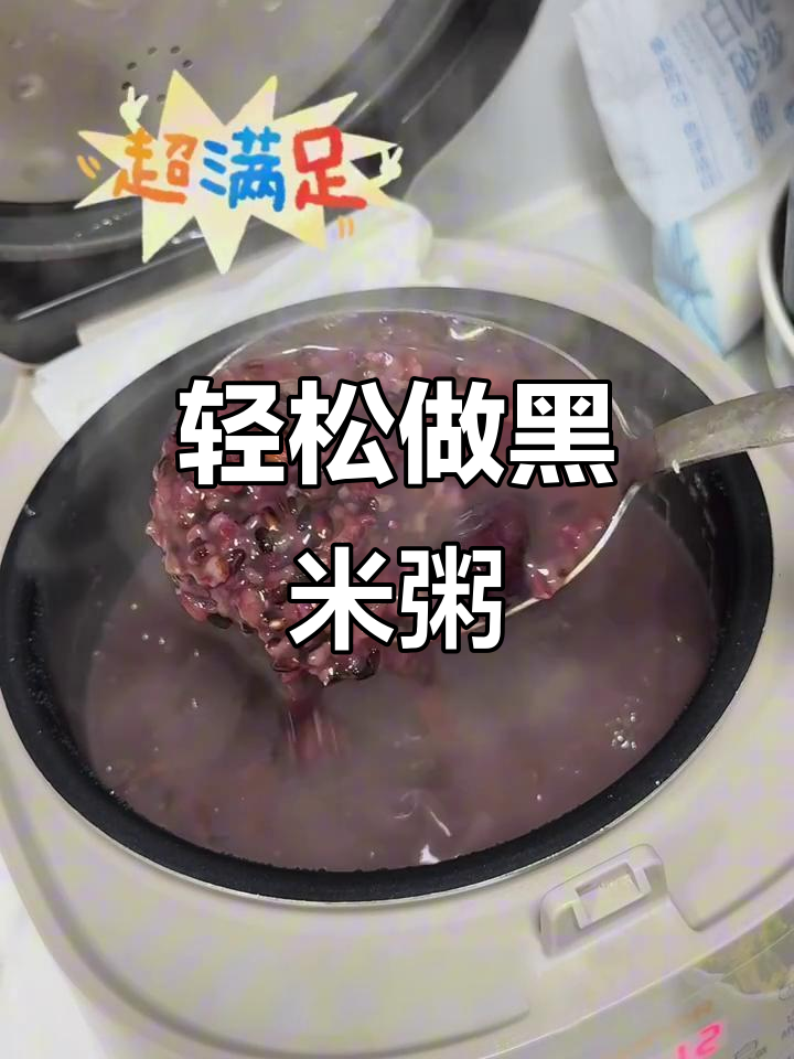 黑米粥粘稠做法,简单又美味