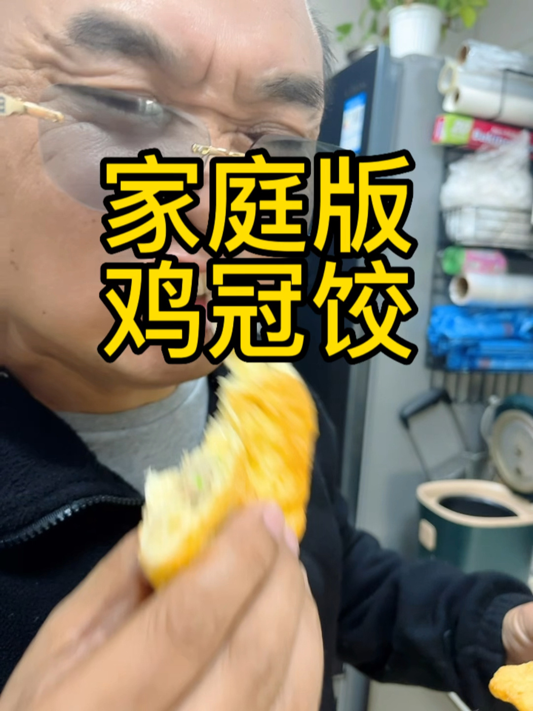 家庭版鸡冠饺
