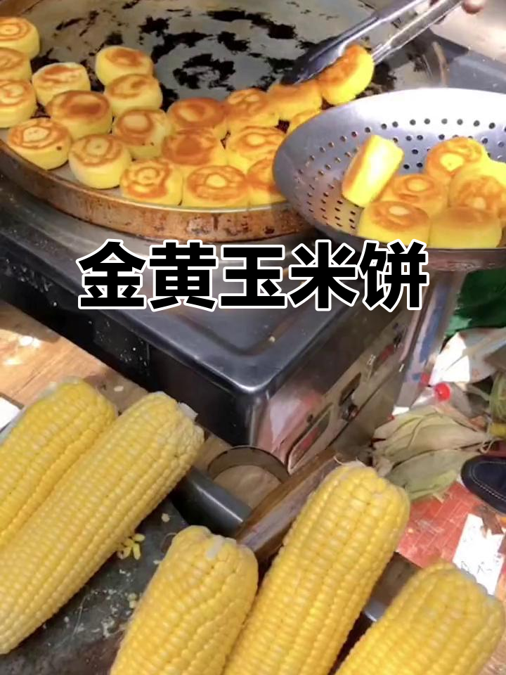 玉米饼做法:混合材料,烤至金黄,香脆可口!