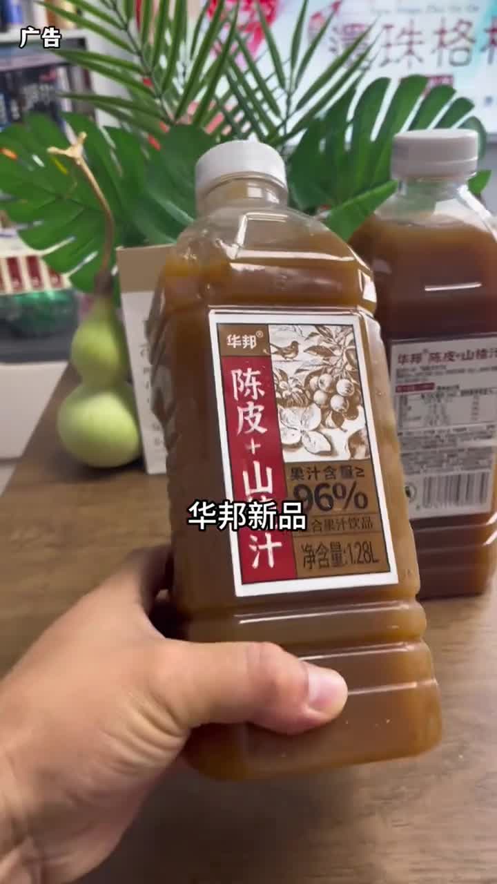 饮品 陈皮山楂汁 种草 w