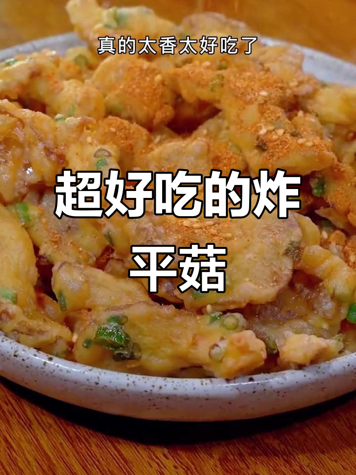炸蘑菇做法超简单,酥脆又好吃!