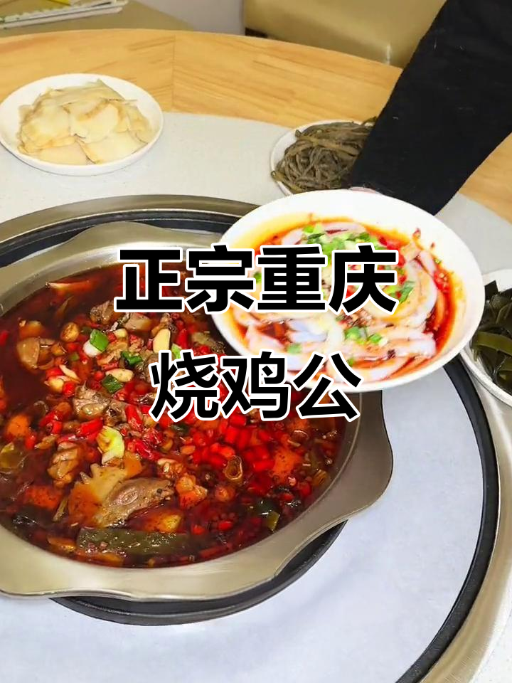 69元吃重庆烧鸡公,配菜丰富超值火锅体验