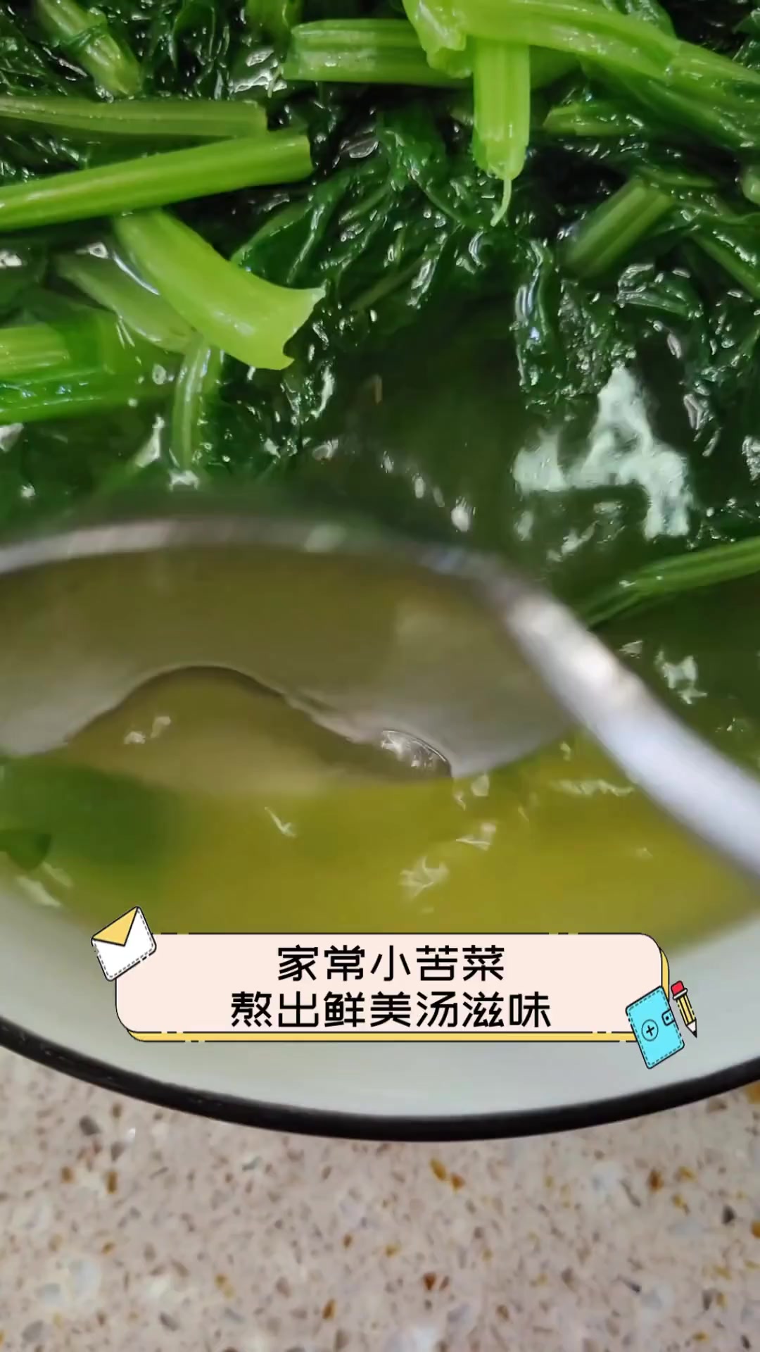家常小苦菜,熬出鲜美汤滋味