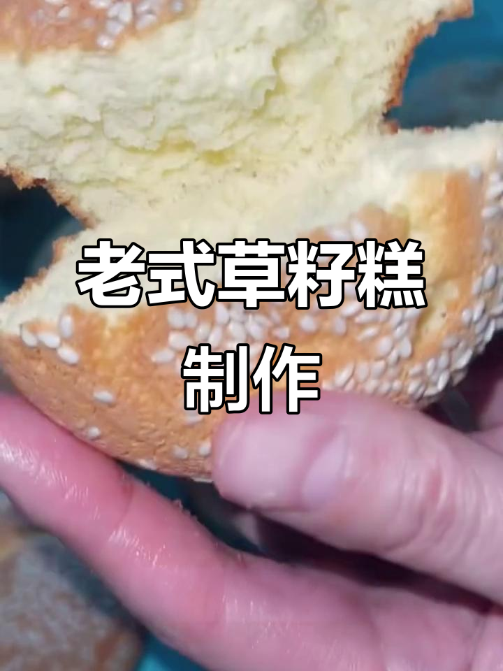 80后90后的童年味道,小米蛋糕粉做老式草籽糕