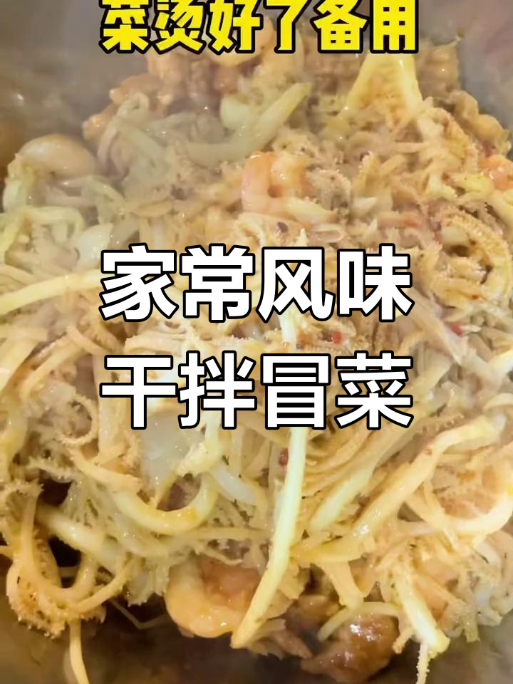 干拌冒菜,牛肉猪肉搭配更美味
