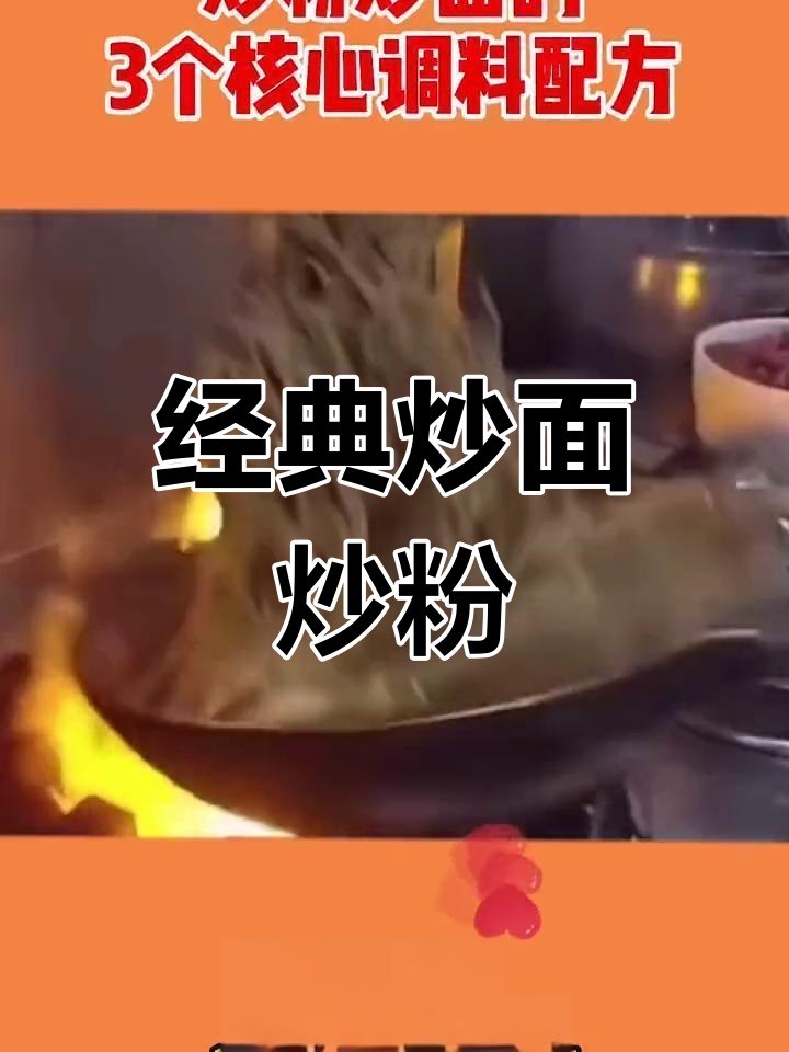 3种炒面炒粉配方,轻松学会家常做法