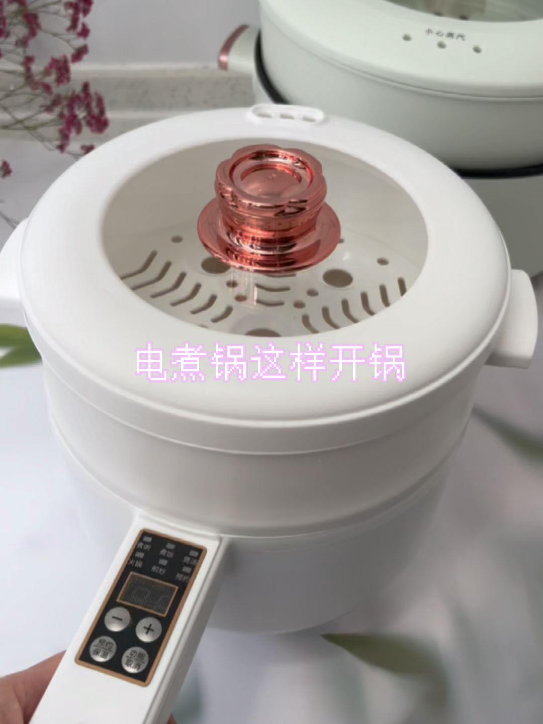 第一次使用电煮锅需要这样做你做了吗?