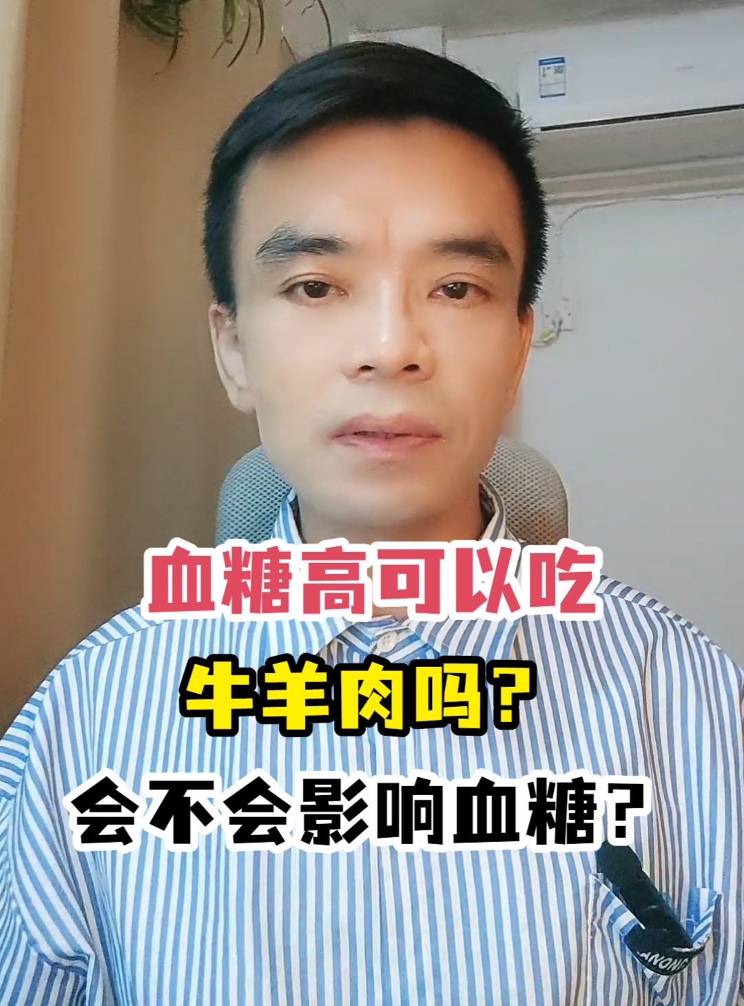血糖高可以吃牛羊肉吗?会不会影响血糖?