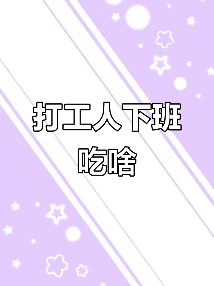 下班后懒人必备台式三杯鸡，轻松搞定晚餐