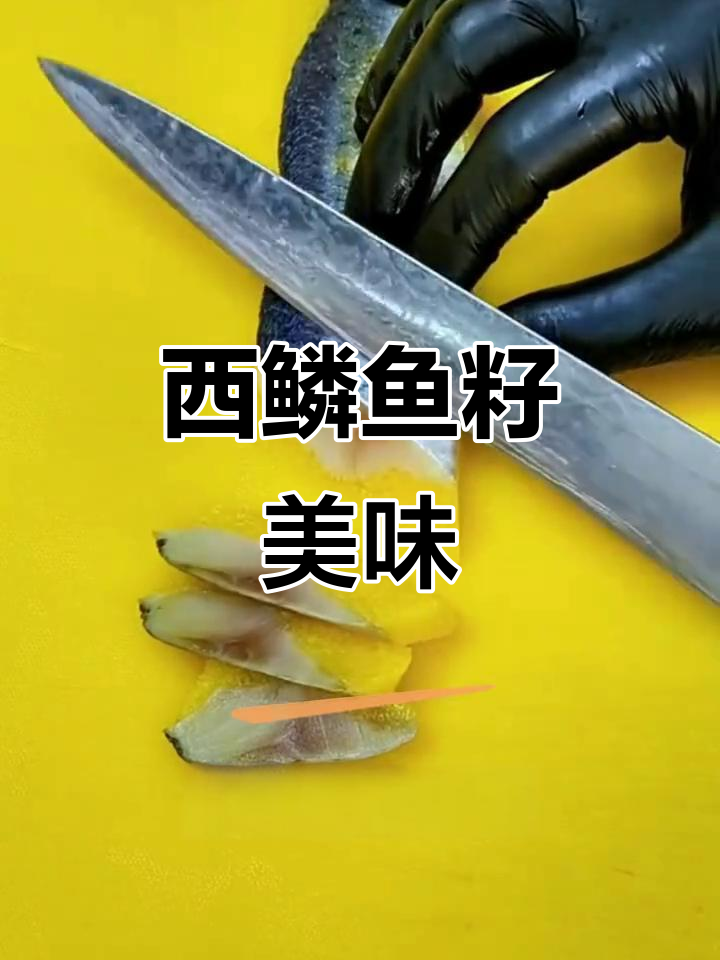家庭必备,新鲜西鳞鱼籽刺身,无腥味,独立包装超方便