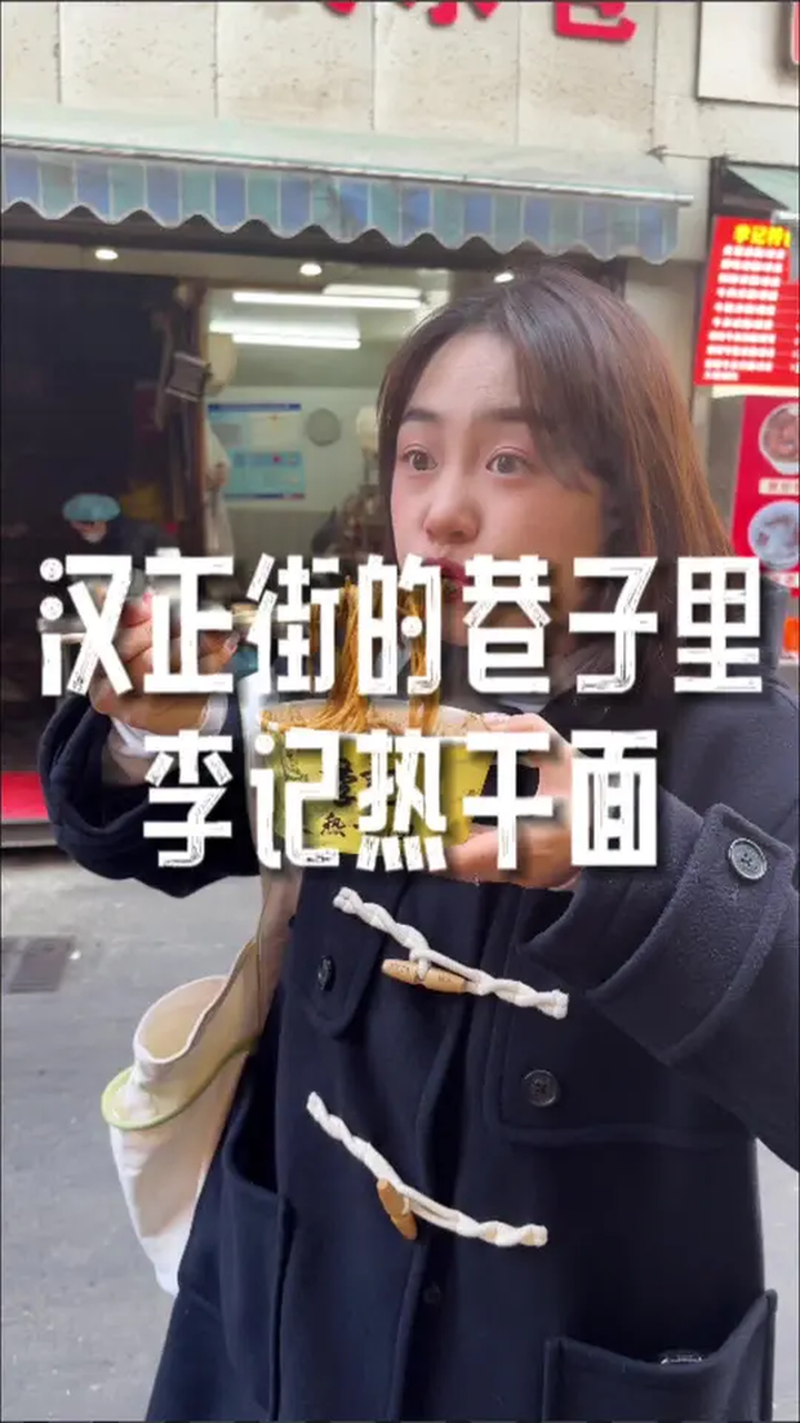 好久没吃热干面了,在汉正街碰到的热干面没想到还真不错