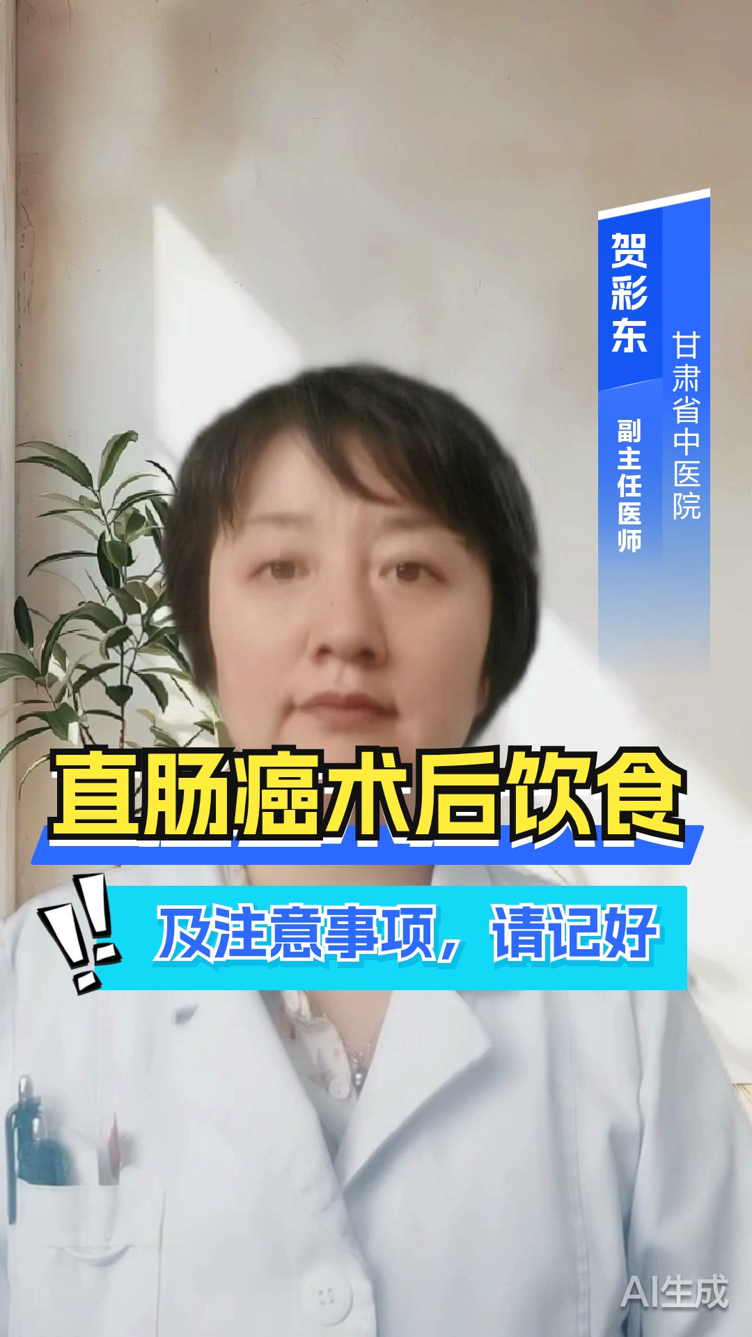 直肠癌术后饮食及注意事项,请记好