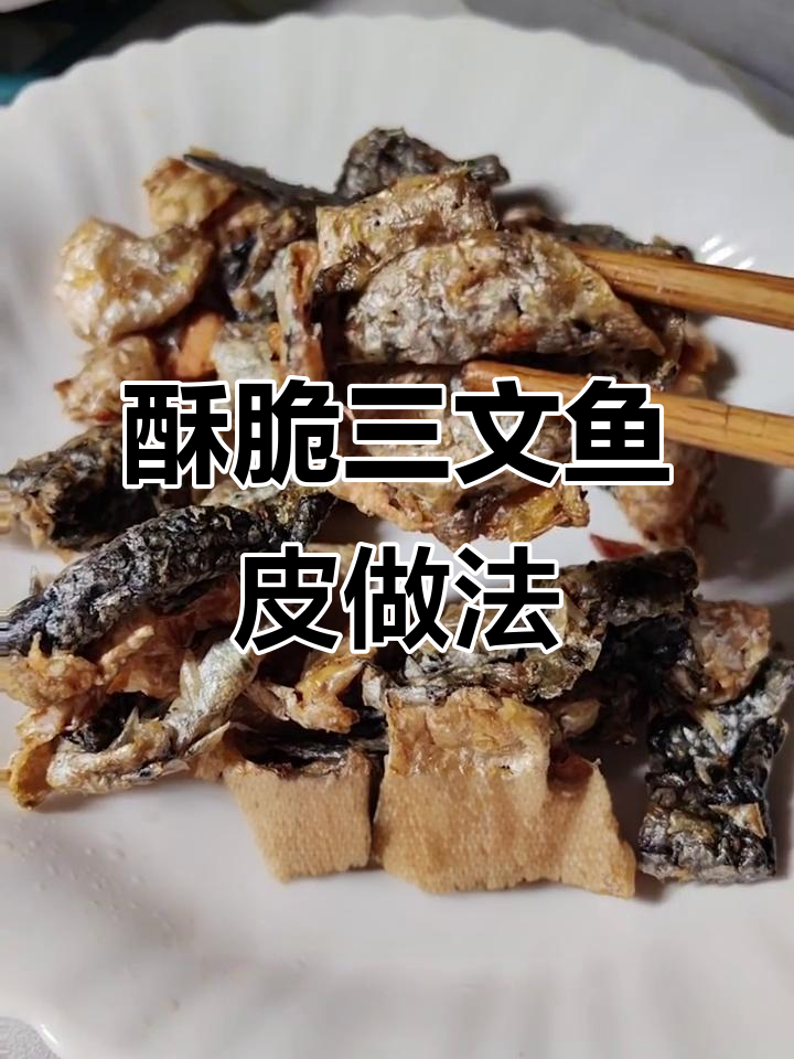 三文鱼皮炸出完美脆感,黑胡椒调味更诱人