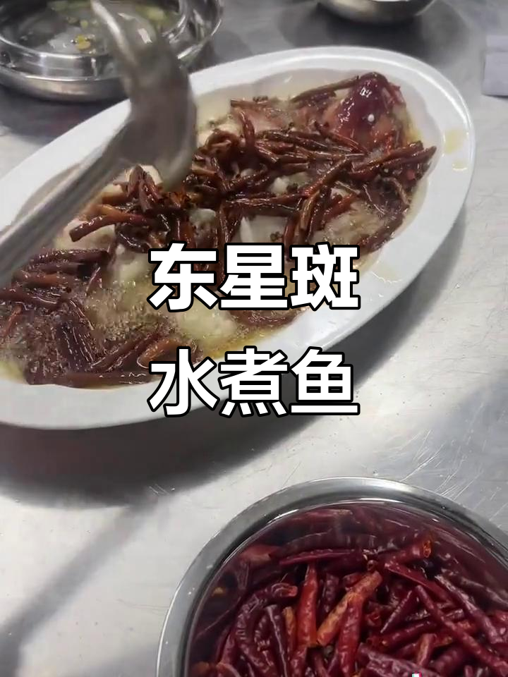 水煮东星斑,鲜美无比的鱼肉大餐