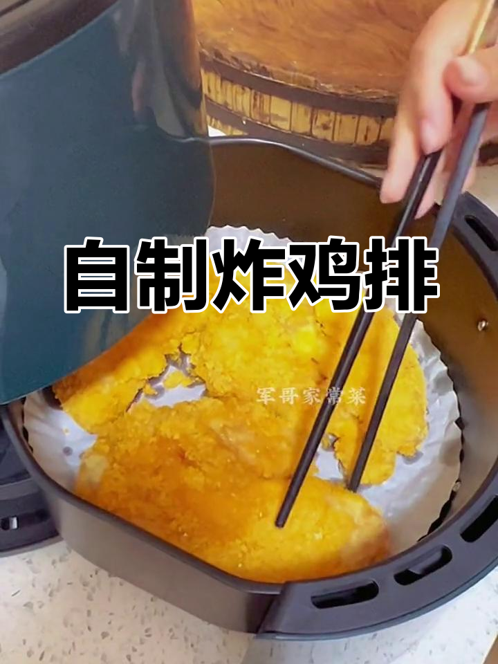 轻松做香脆鸡排,家常做法大公开