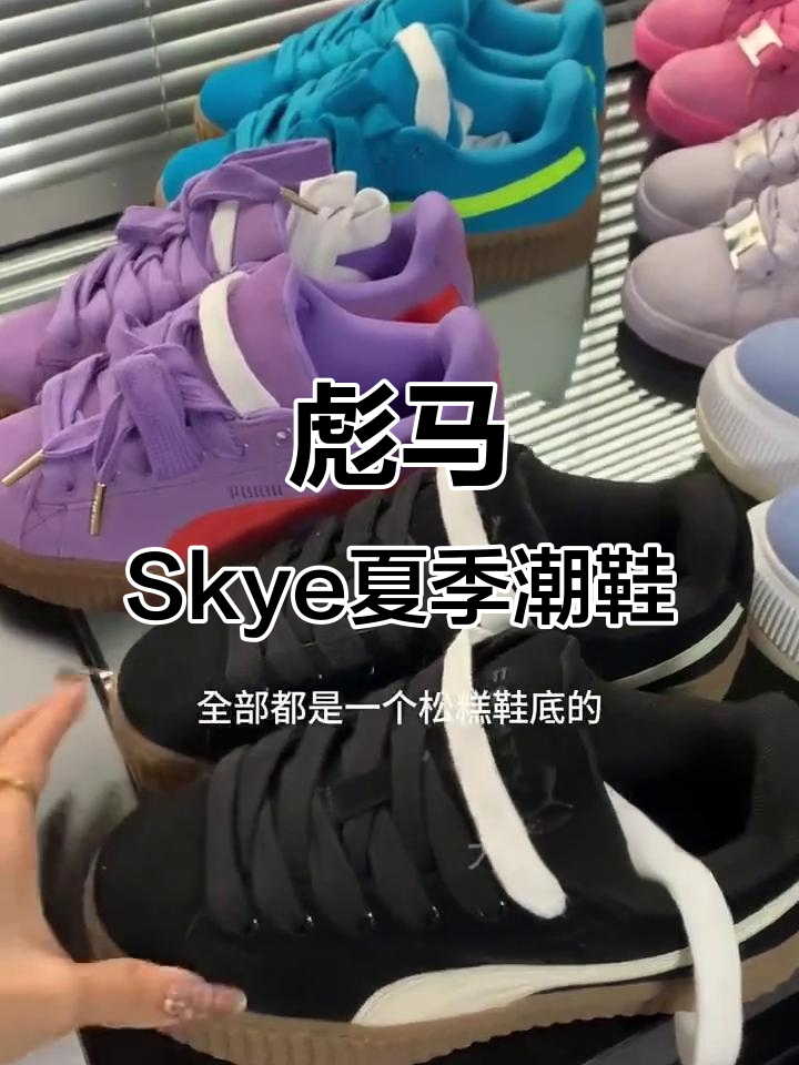 夏日必备！彪马Skye多巴胺色彩松糕鞋，甜酷风格任你选