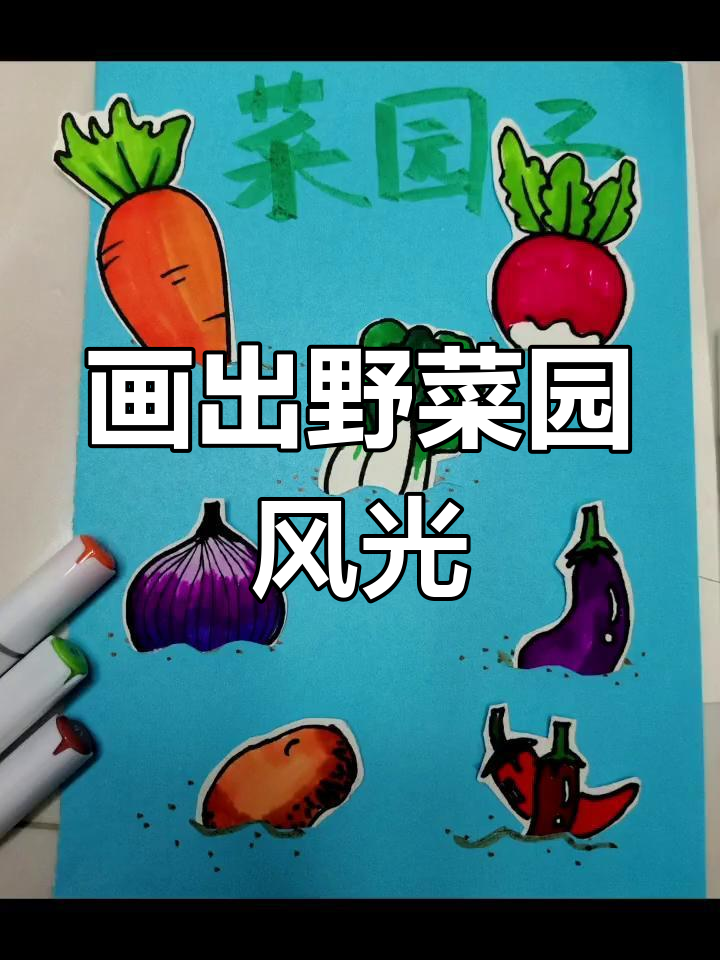 如何画野菜园的美丽风景