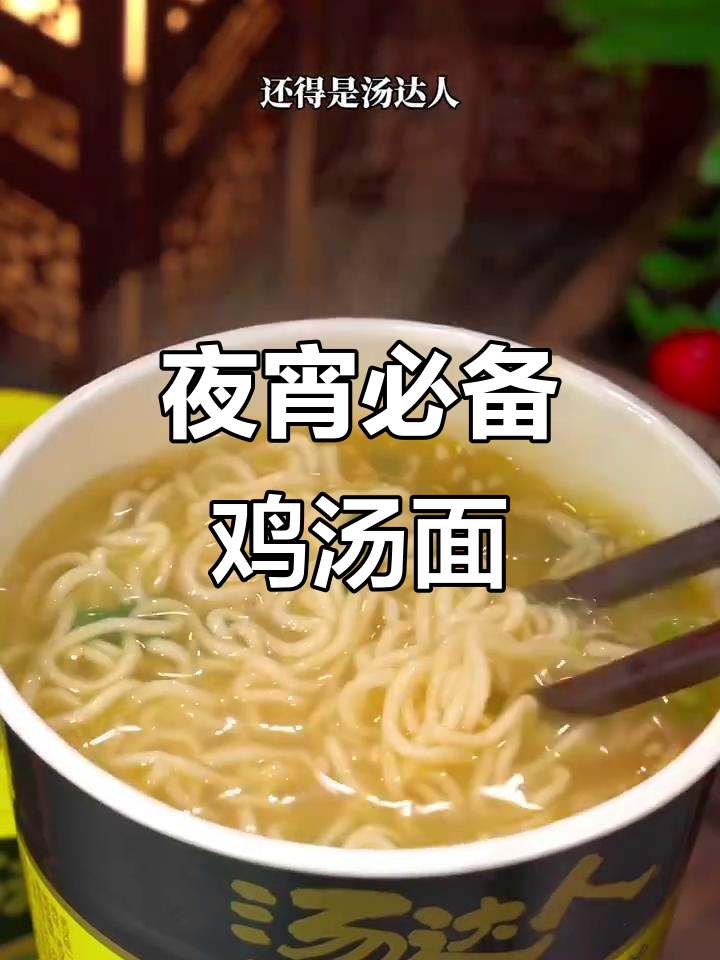 深夜饥饿?来碗汤达人,鲜美面条让你停不下来!