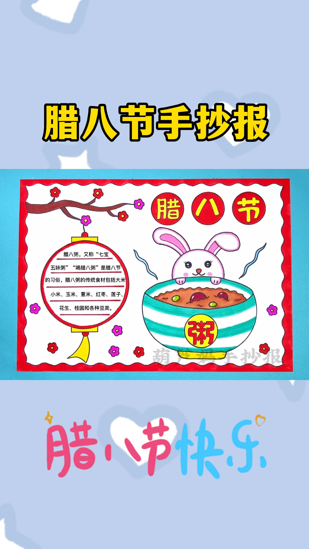腊八节手抄报