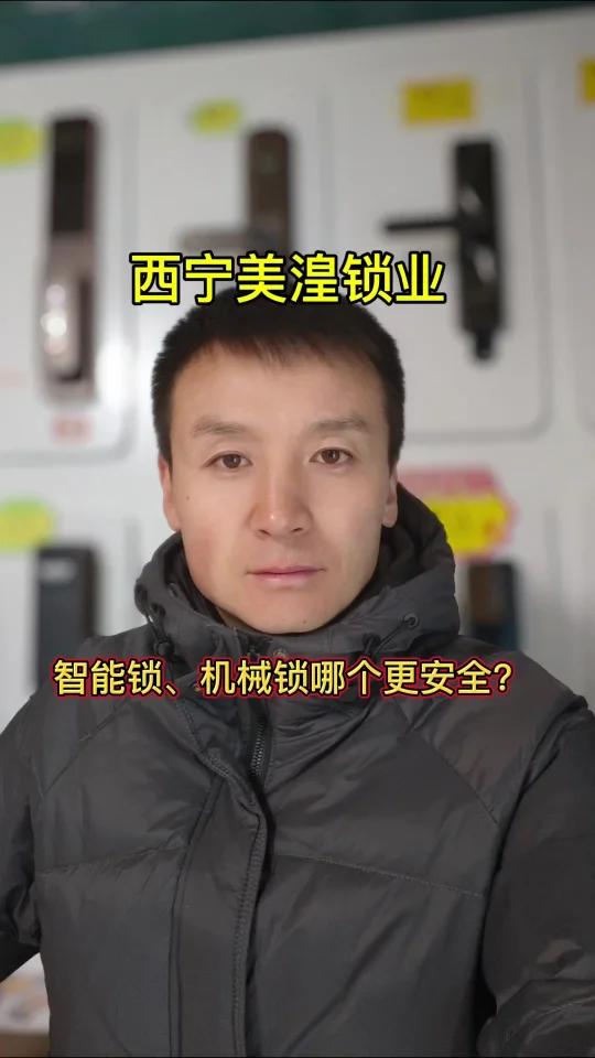 智能锁、机械锁哪个更安全?