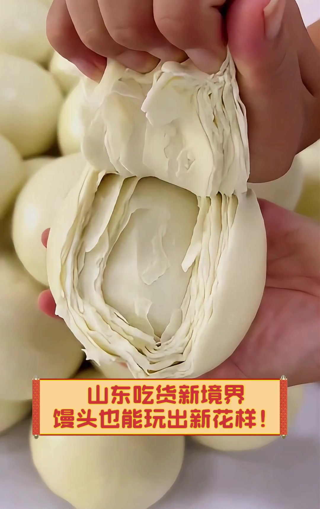 山东吃货新境界,馒头也能玩出新花样!