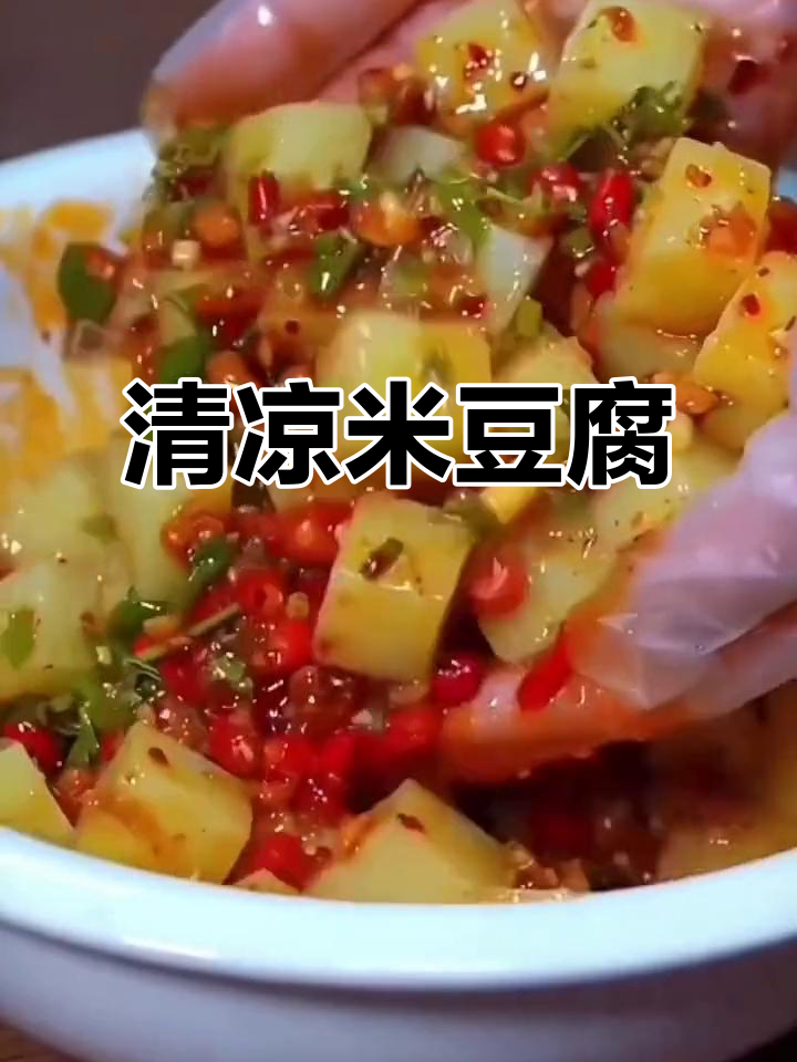 凉拌米豆腐,清爽解暑,冰爽口感让你欲罢不能!