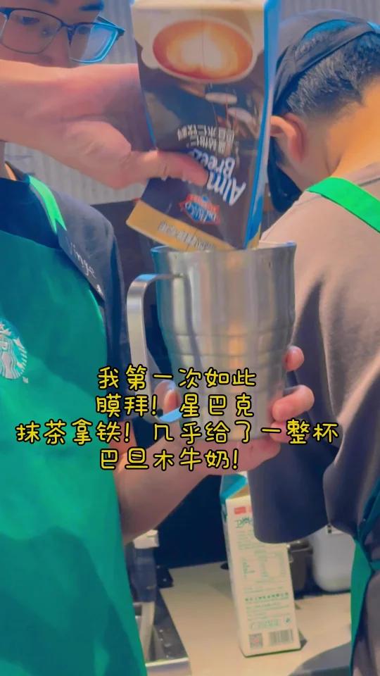 阿 星巴克巴旦木牛奶