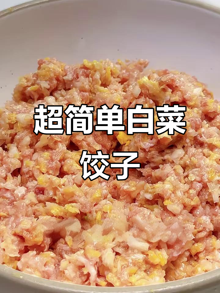 白菜猪肉玉米水饺,鲜美零失败!