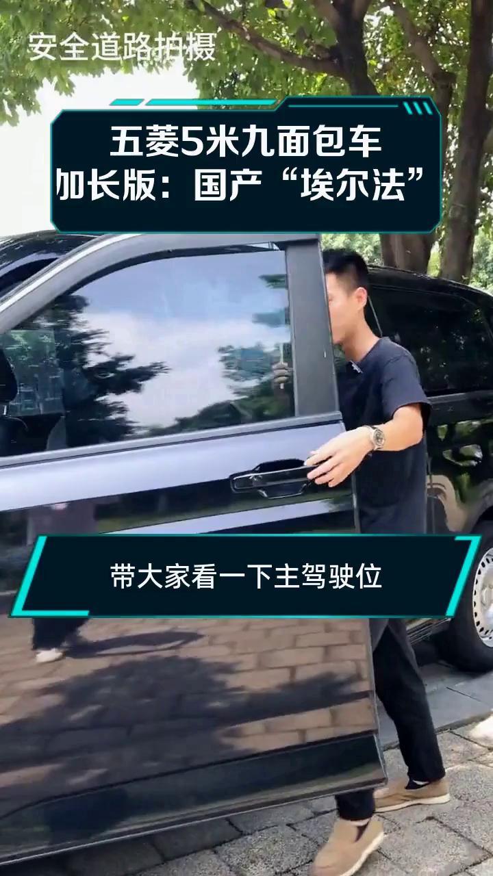 五菱5米九面包车加长版:国产“埃尔法”