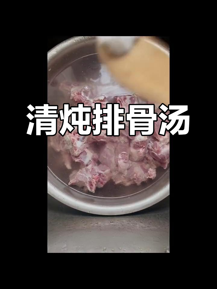 胡萝卜排骨汤的做法
