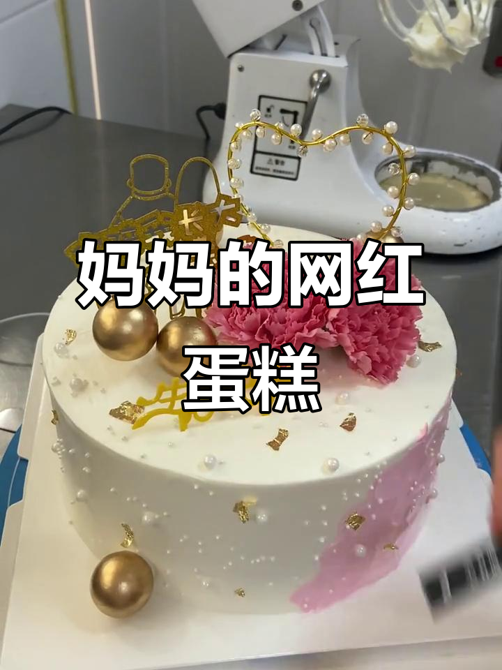 送妈妈生日蛋糕,网红款超惊艳!