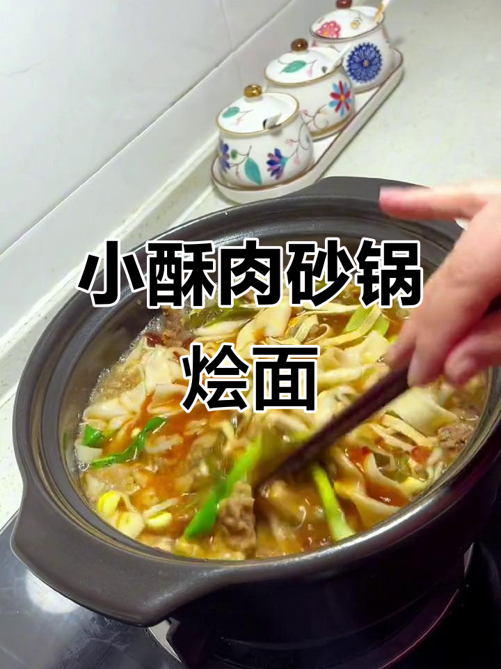 冷天必备!这锅小酥肉砂锅烩面,配大雪最合适