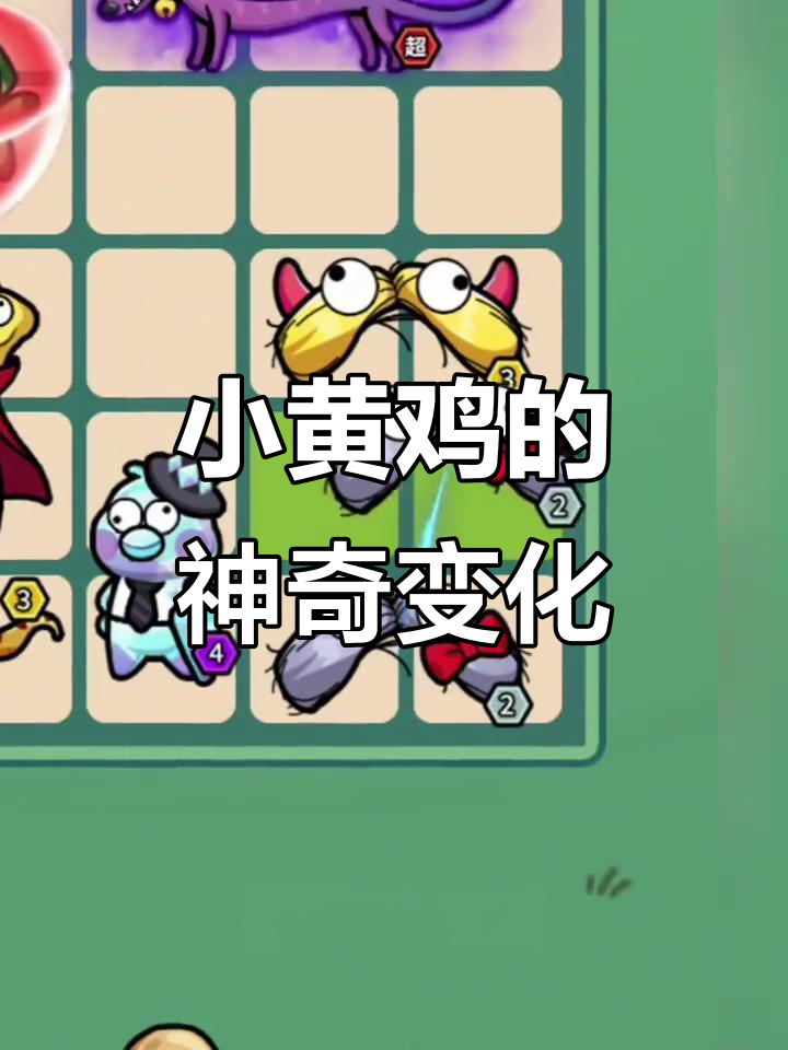 黄金小黄鸡与石头中分头发的奇妙合成,竟然变出篮球小黄鸡!