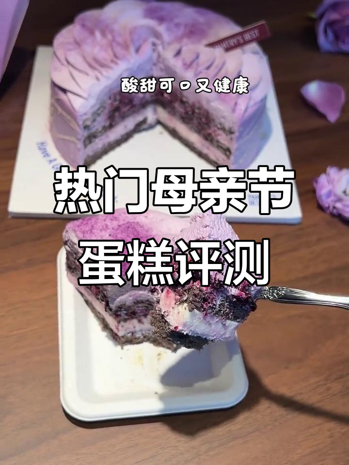 母亲节蛋糕大测评:中式雕花、油画风,哪款最适合妈妈?