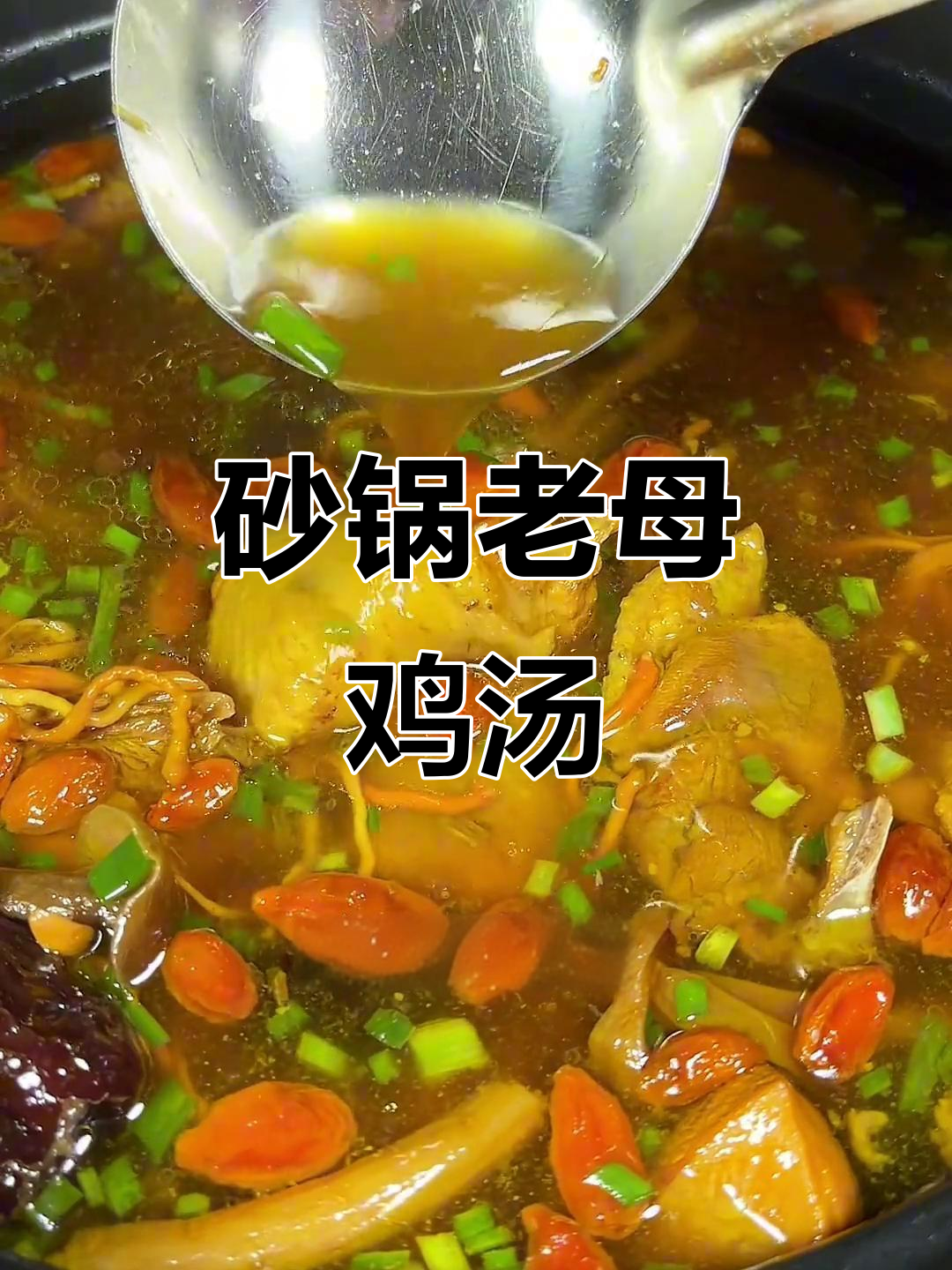 老鸡汤炖法大揭秘,营养满满,大人小孩都爱喝