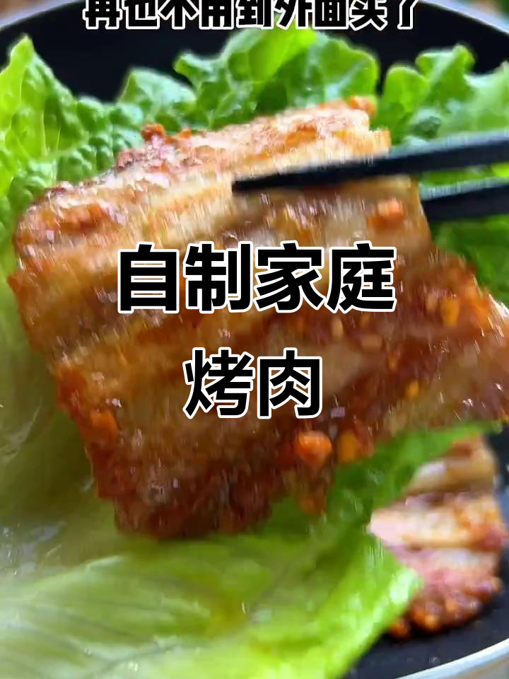 暑假在家轻松烤五花肉，平底锅搞定美味烤肉